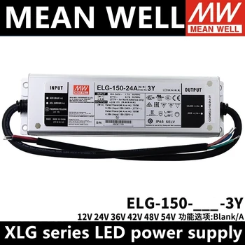 MEAN WELL ELG-150-24A-3Y 150 Вт 12A/24A/36A/42A/48A/54A/12B/24B/36B/48B/54B Водонепроницаемый светодиодный привод постоянного тока ELG-150-36A-3Y