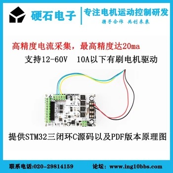 Плата драйвера постоянного тока с матовым покрытием PID с замкнутым контуром Высокоточный контур тока мощностью до 600 Вт STM32 Обычная