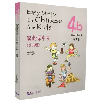 Рабочая тетрадь для учащихся по китайскому английскому: простые шаги к китайскому языку для детей (4B) Китайская детская английская книжка с картинками пиньинь